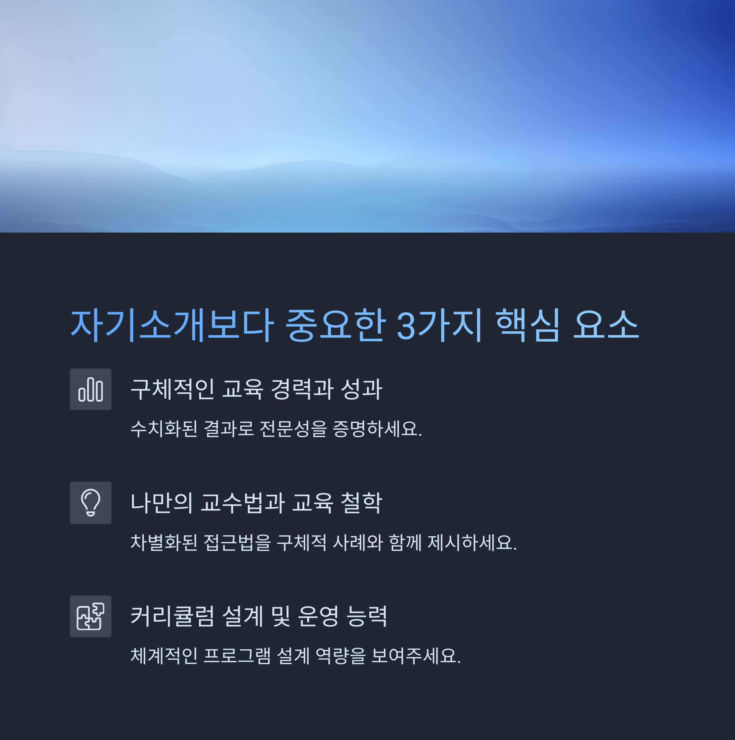 강사 소개서의 황금률
