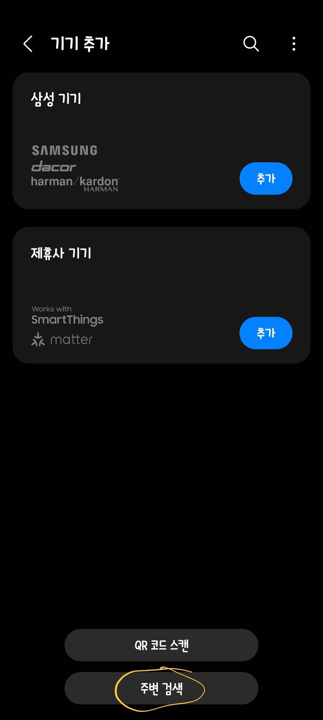 맨 밑에 "주변검색" 버튼을 누릅니다.