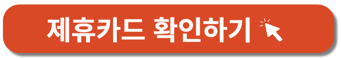 에버랜드-제휴카드할인-바로가기버튼