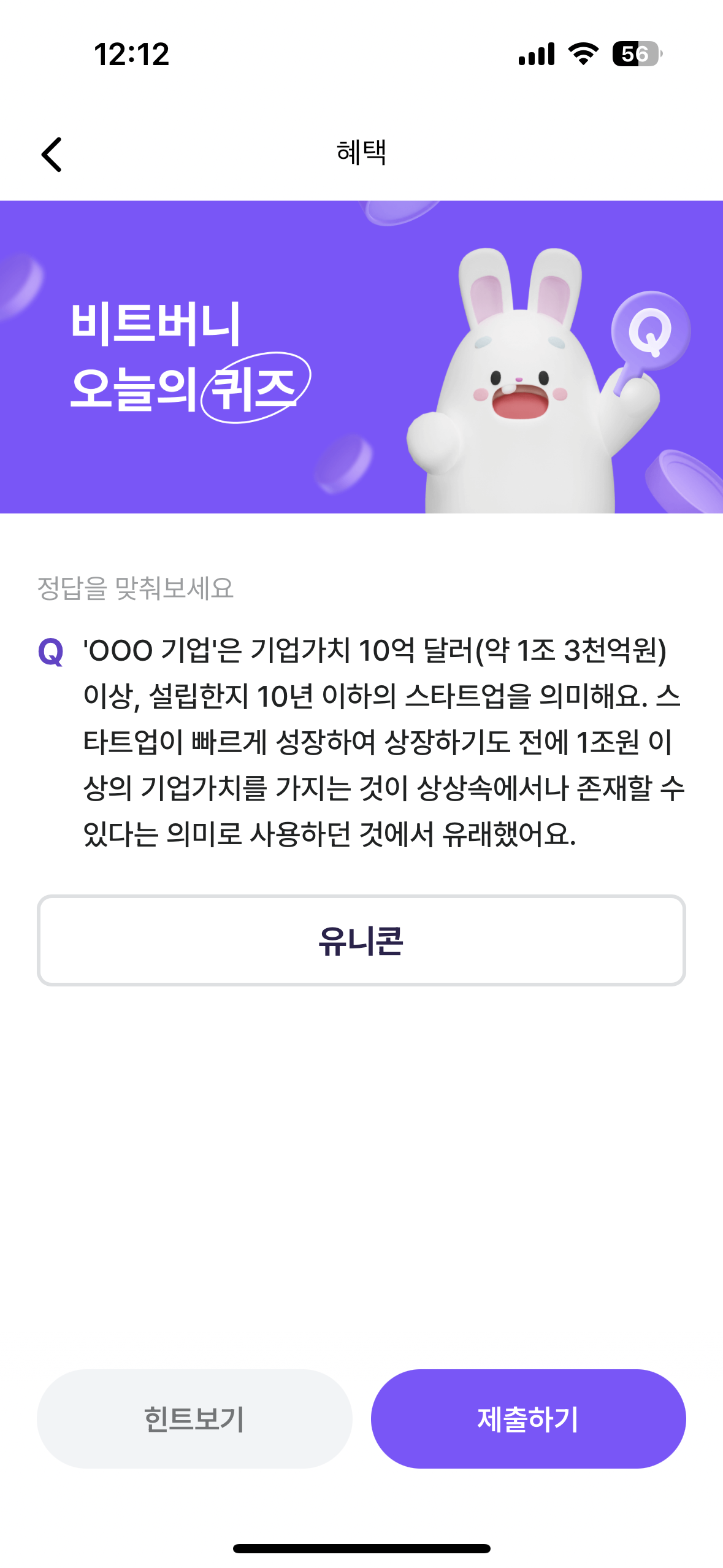 비트버니 정답