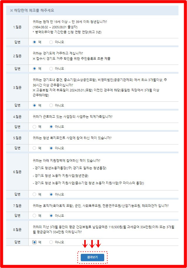 경기도 청년복지포인트 신청방법