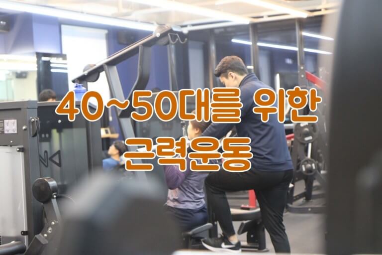 근육은 건강효자