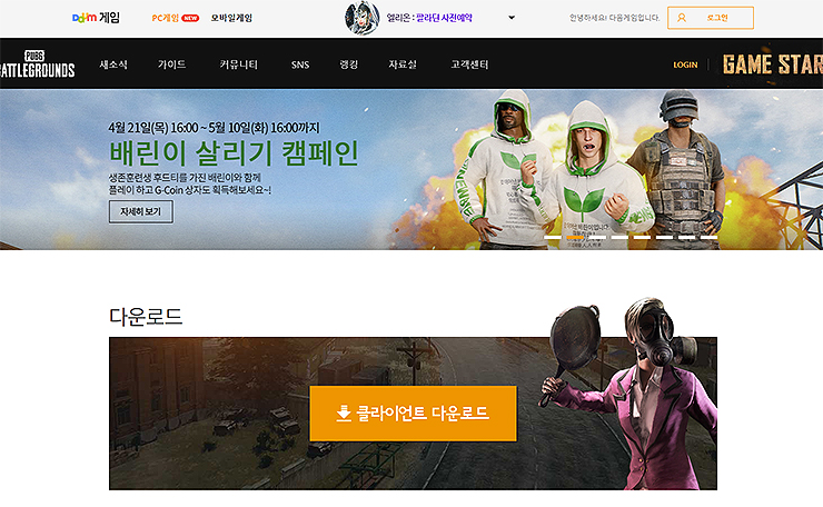 카카오-배그-공식-페이지