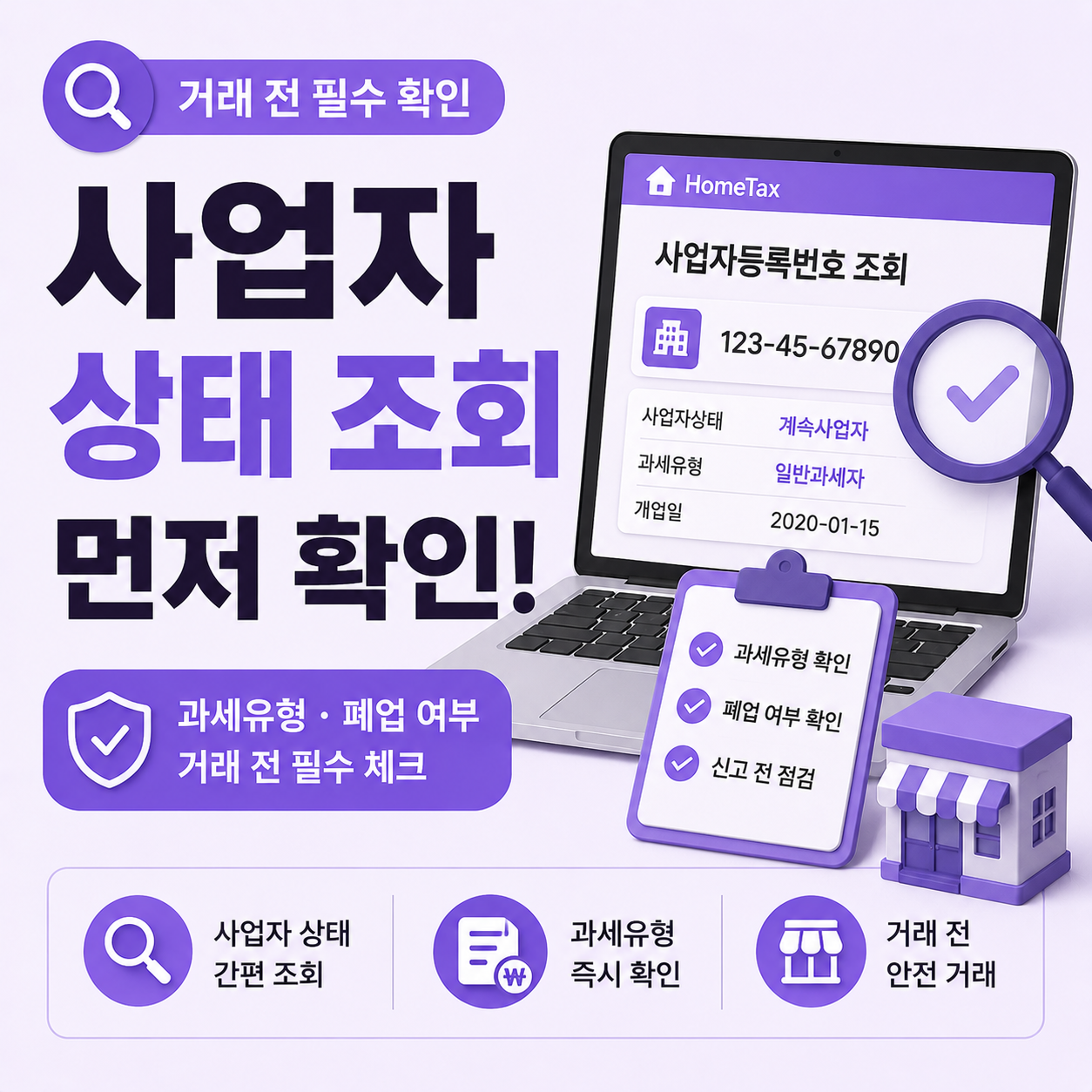 사업자등록번호 조회 화면을 확인하는 모습