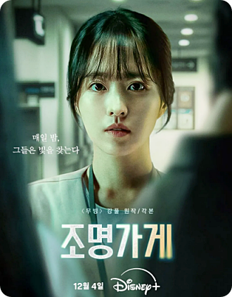 조명가게 드라마