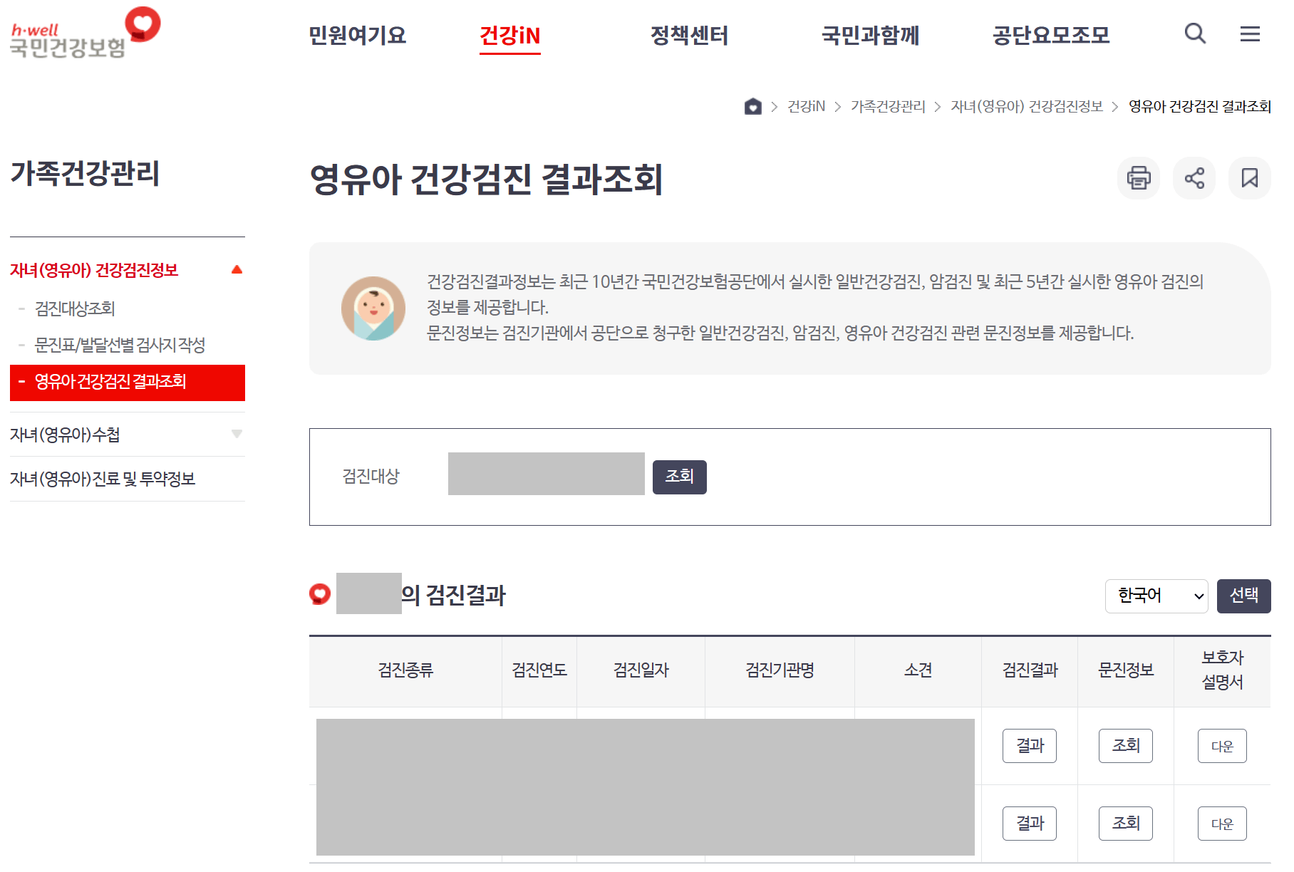 영유아 건강검진 결과