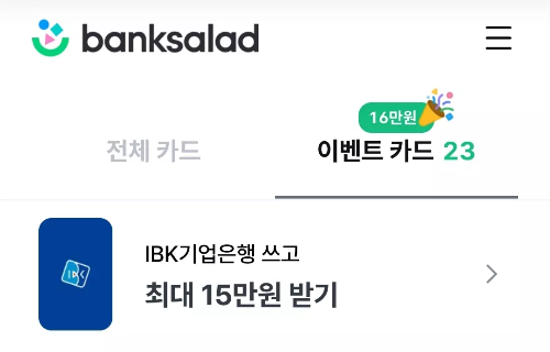 2024년+7월+신용카드+IBK기업+신규혜택