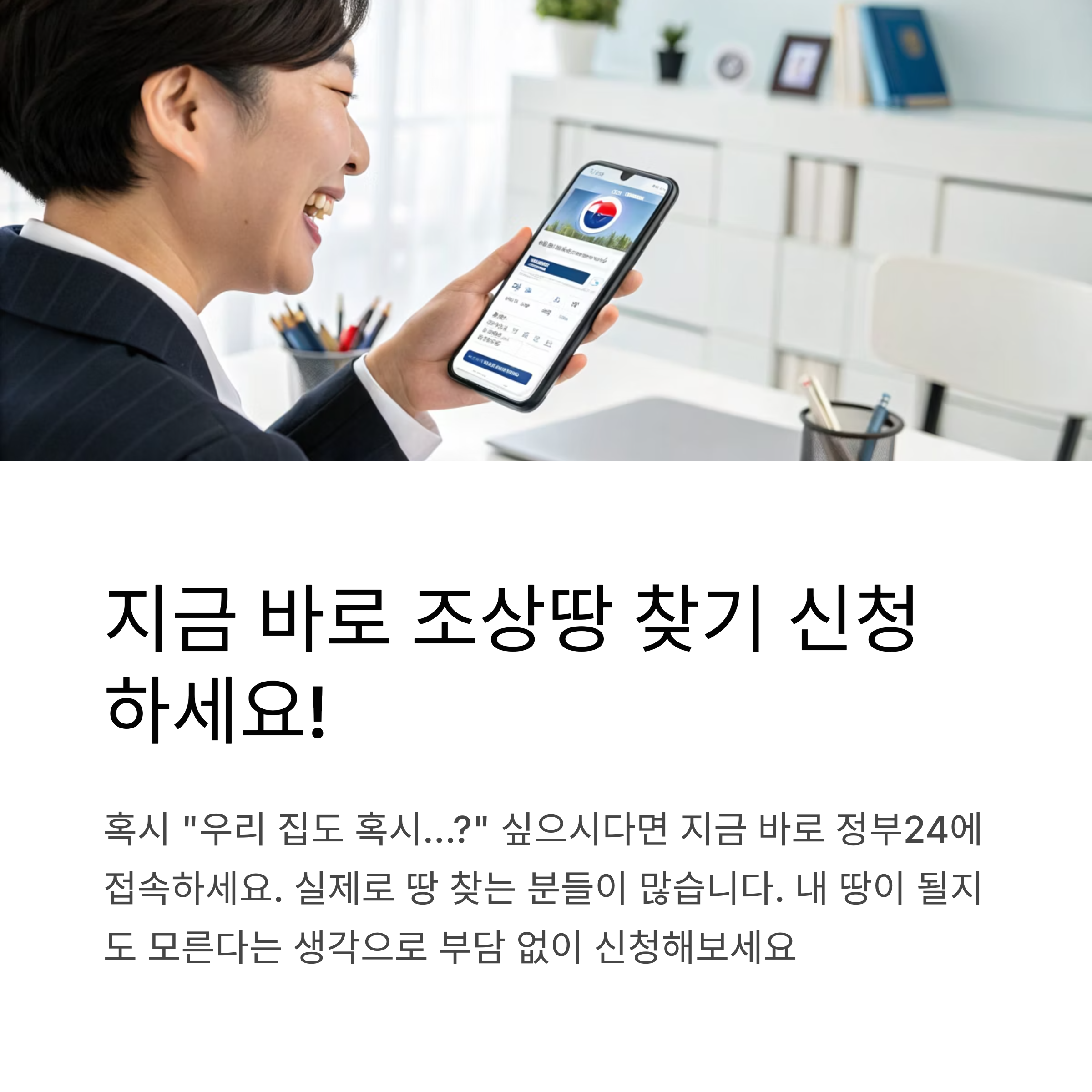 조상땅찾기 신청방법