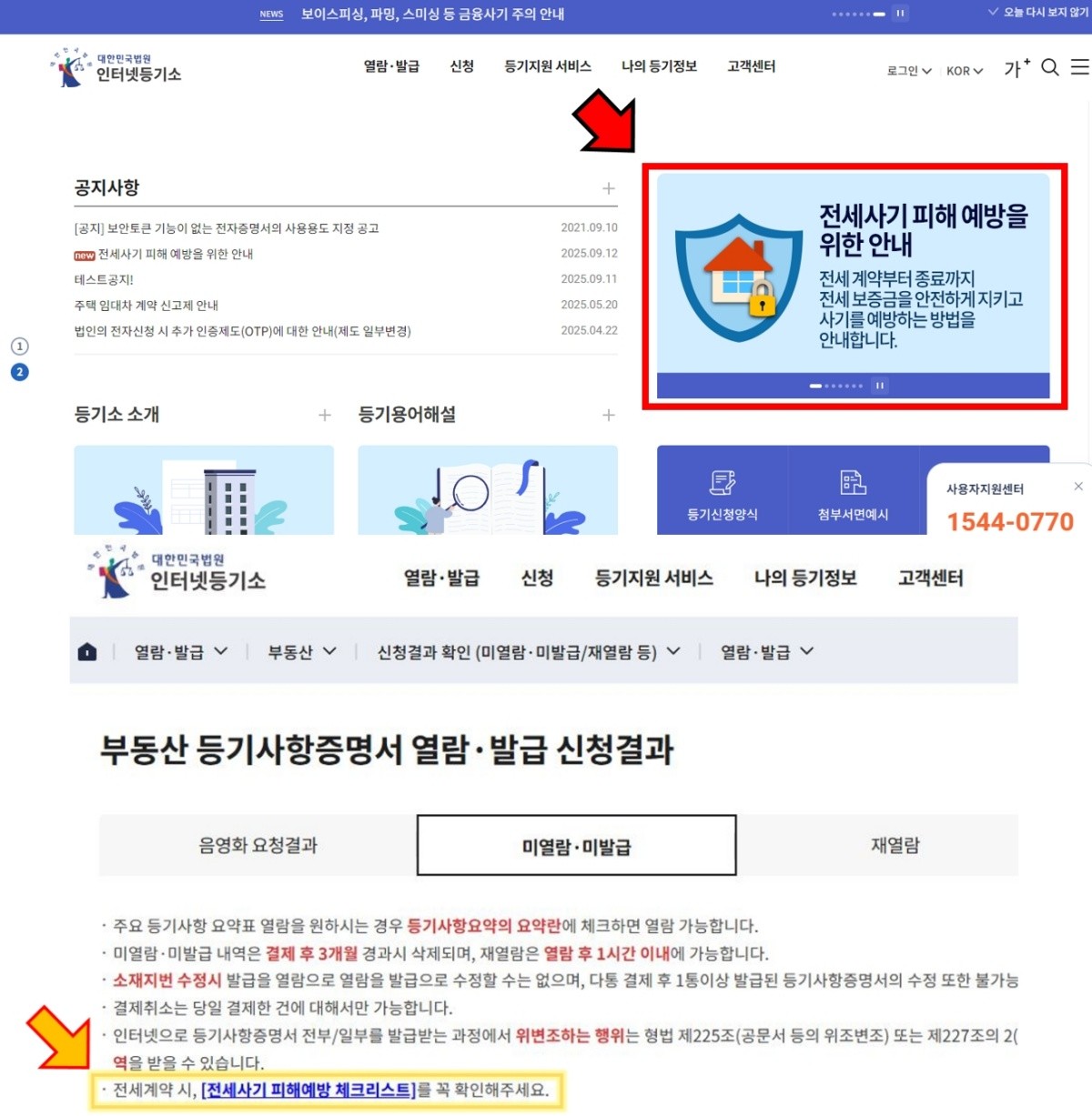 전세계약 전 등기부등본 확인 소유권 근저당 가압류 체크