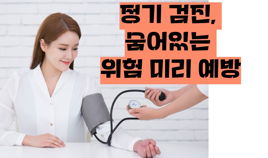 혈압 정상수치