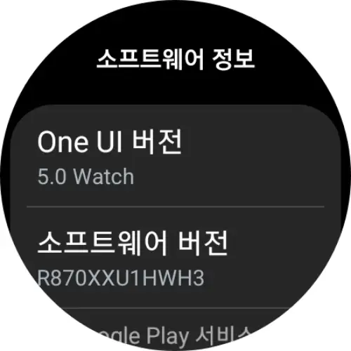 워치4-원유아이5-업데이트