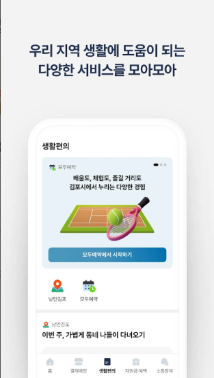 김포페이 앱 설치 충전 사용처 총정리 안내