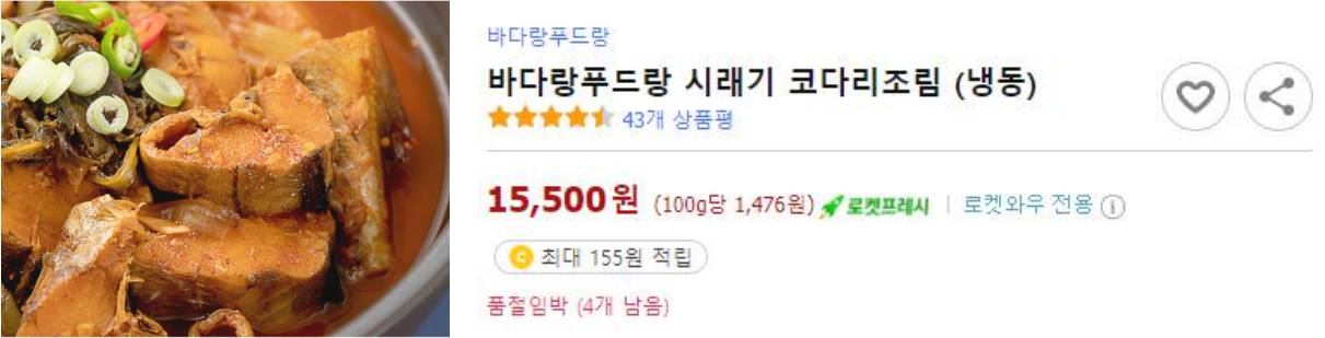 시래기-코다리조림