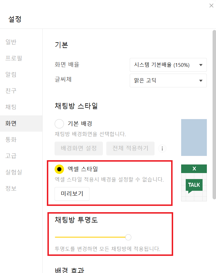 카카오톡 PC버전