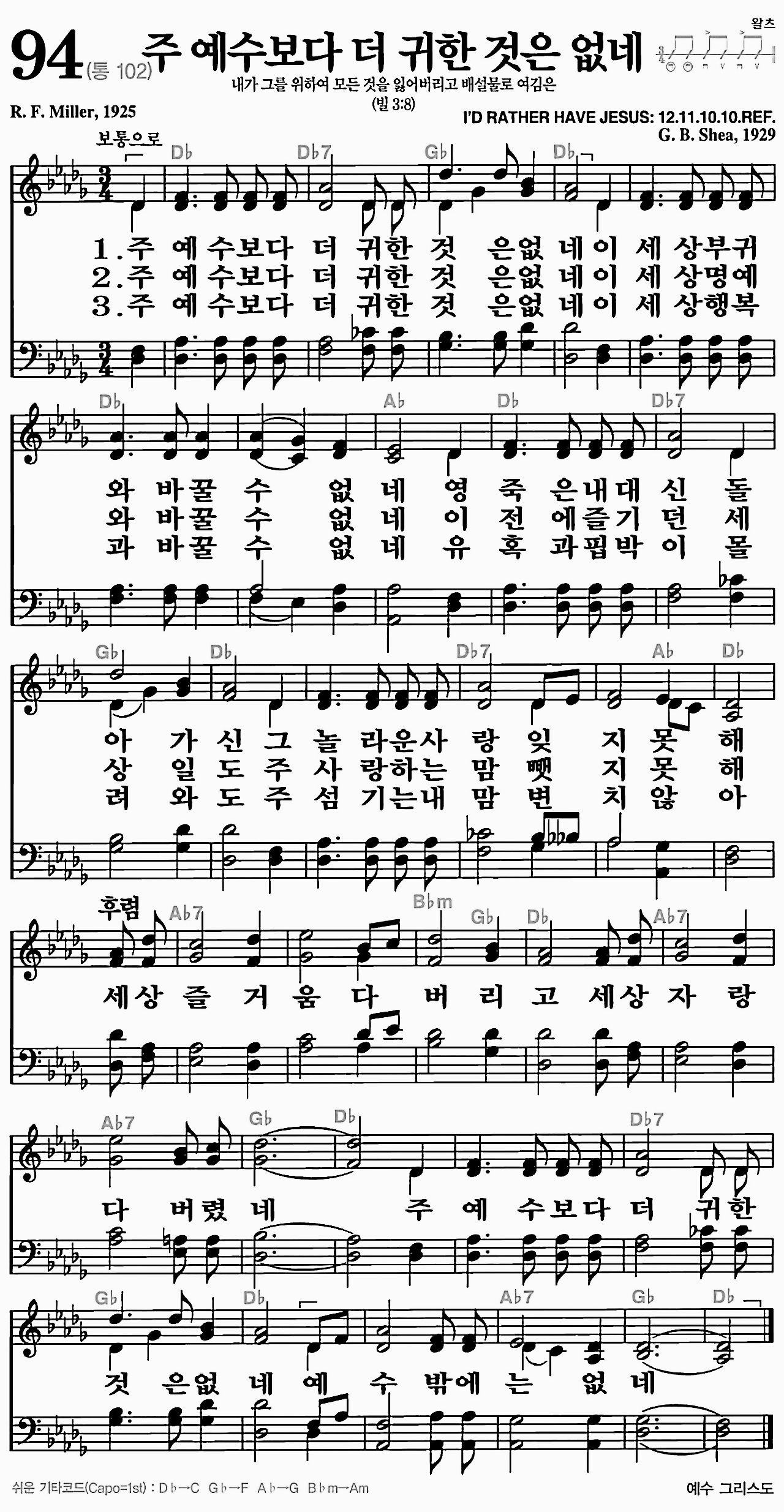 [찬송가] 94장 주 예수보다 더 귀한 것은 없네