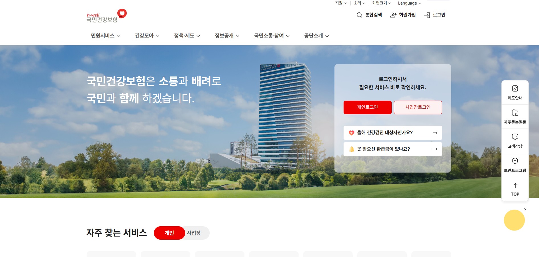 건강보험료 환급금 조회