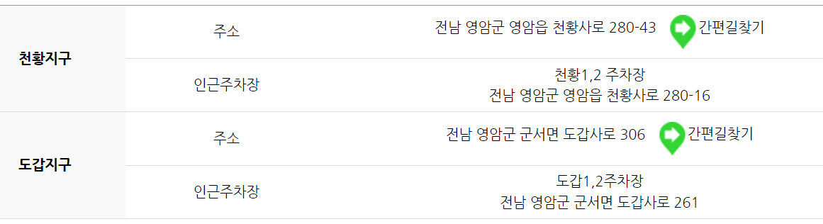 월출산 등산코스