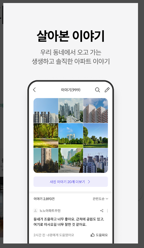 호갱노노 사용 방법