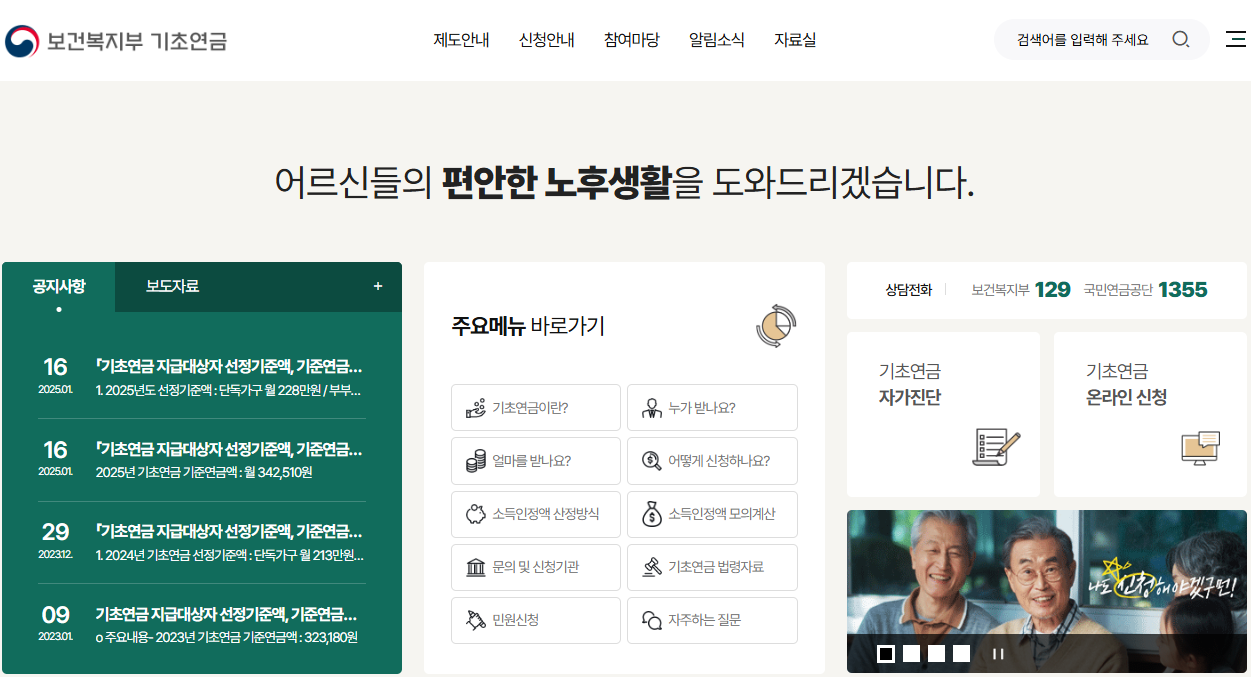 보건복지부 기초연금 홈페이지 이미지
