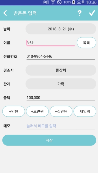 경조사 관리 어플/ 부조금 노트 앱 - 1. 경조사 노트 (치부책) 어플 추천 - ♥♡ 경조사 노트 (치부책) 어플 소개 경조사 관리 어플/ 부조금 노트 앱 - 1. 경조사 노트 (치부책) 어플 추천 - ♥♡ 경조사 노트 (치부책) 어플 소개