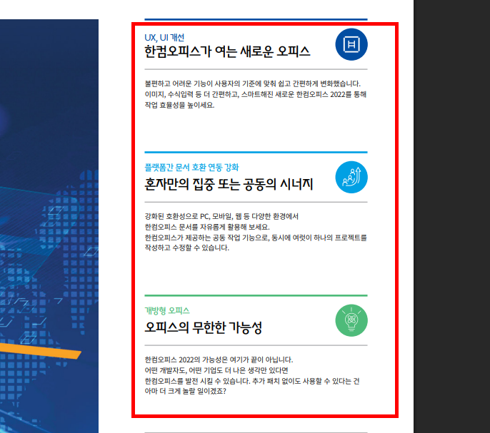 한글과 컴퓨터 무료다운 홈페이지