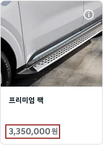 흰색 차량 아래 스텐레스 발바침이 나온 이미지