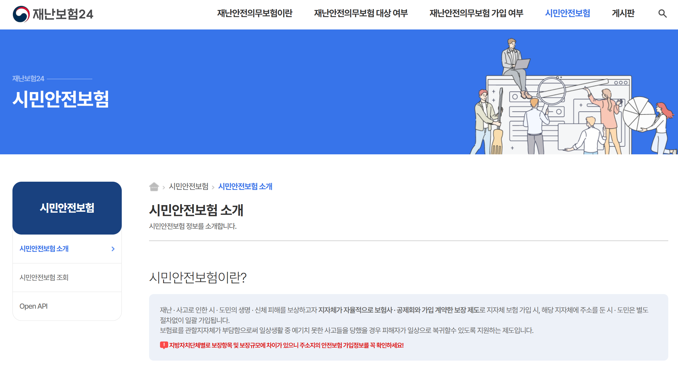 우리동네 무료보험 '시민안전보험' 개요
