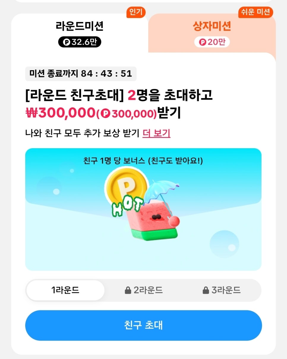틱톡라이트-친구초대- 앱테크-20만- 부수입-얻는방법