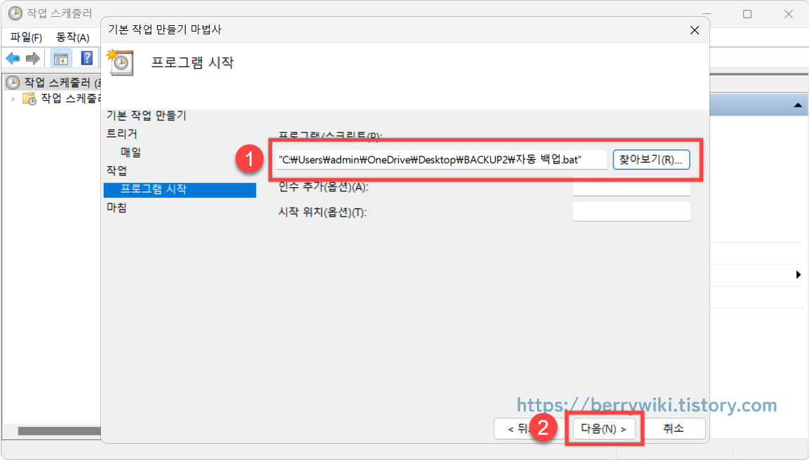 작업 스케줄러로 BAT파일 실행 예약