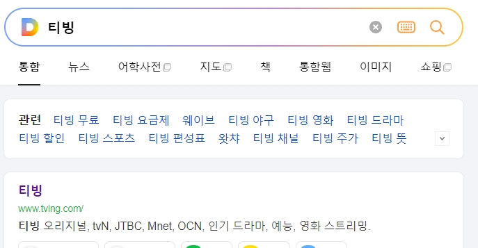 티빙 공식 홈페이지에 접속하여 요금제를 확인하는 화면