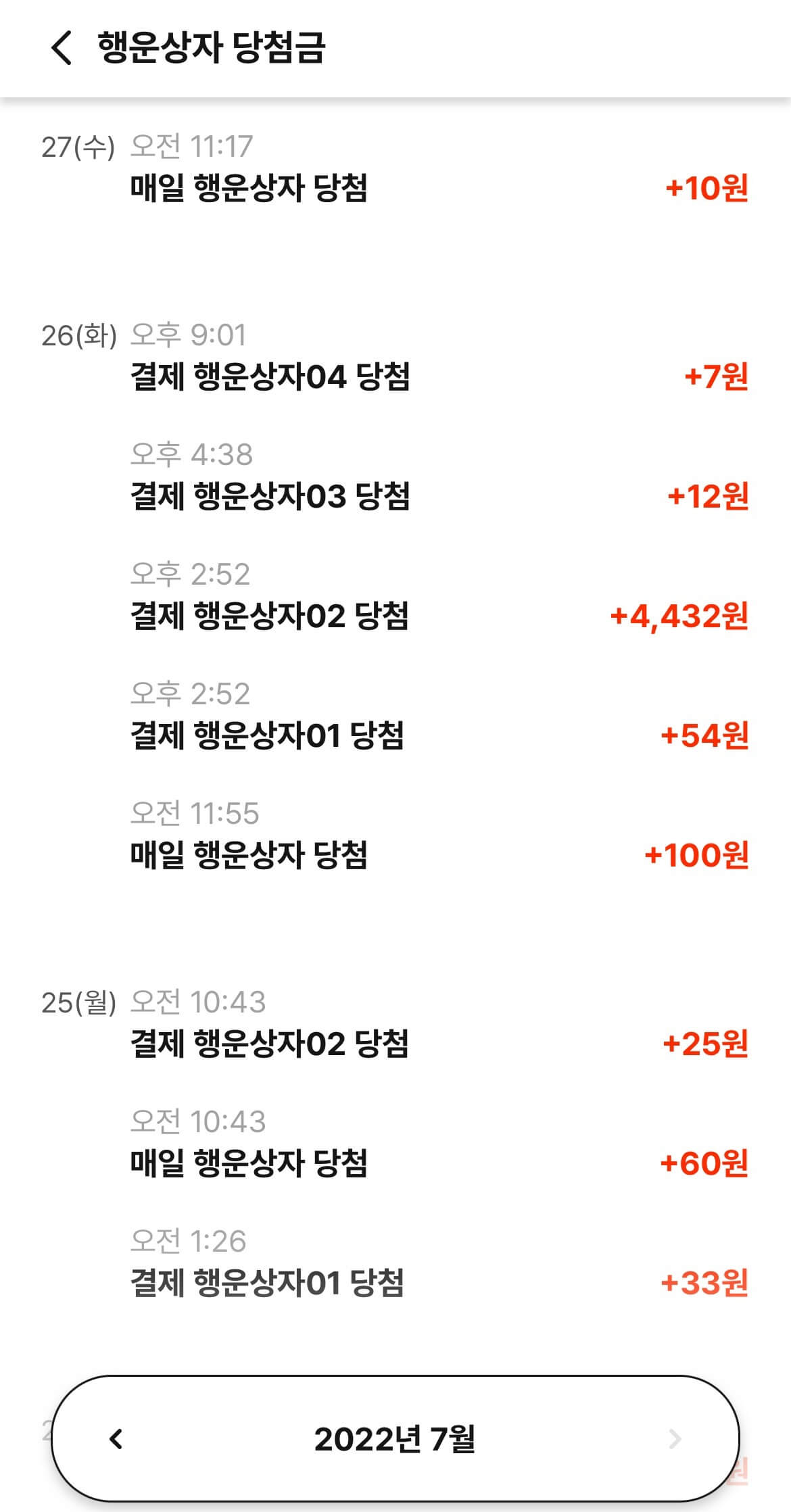 최근 적립내역