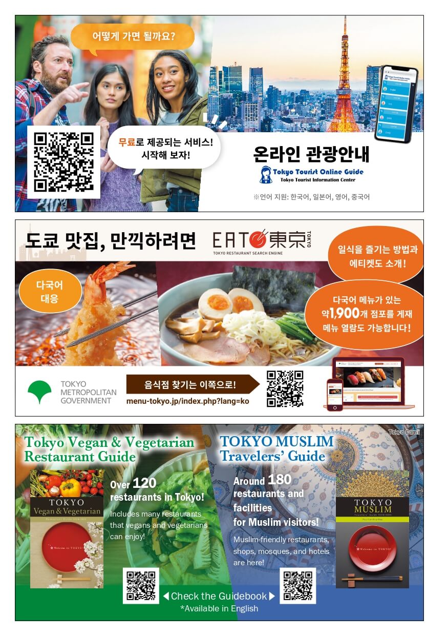 도쿄정보8