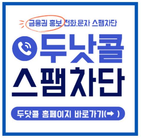 두낫콜 서비스 썸네일