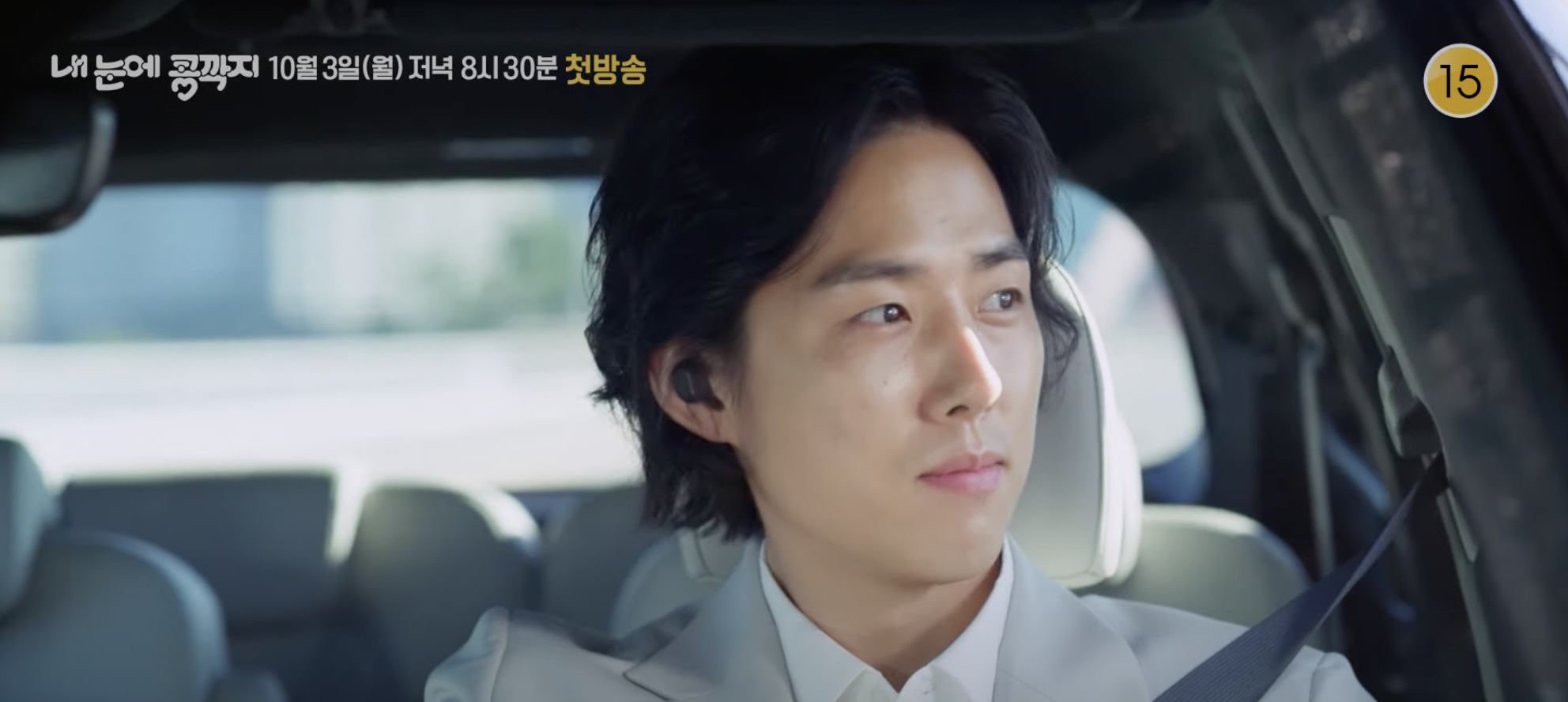 내눈에 콩깍지 드라마 등장인물 인물관계도 총정리