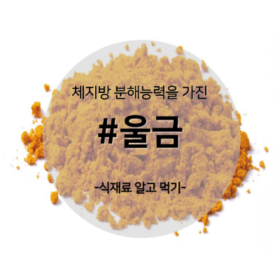 울금