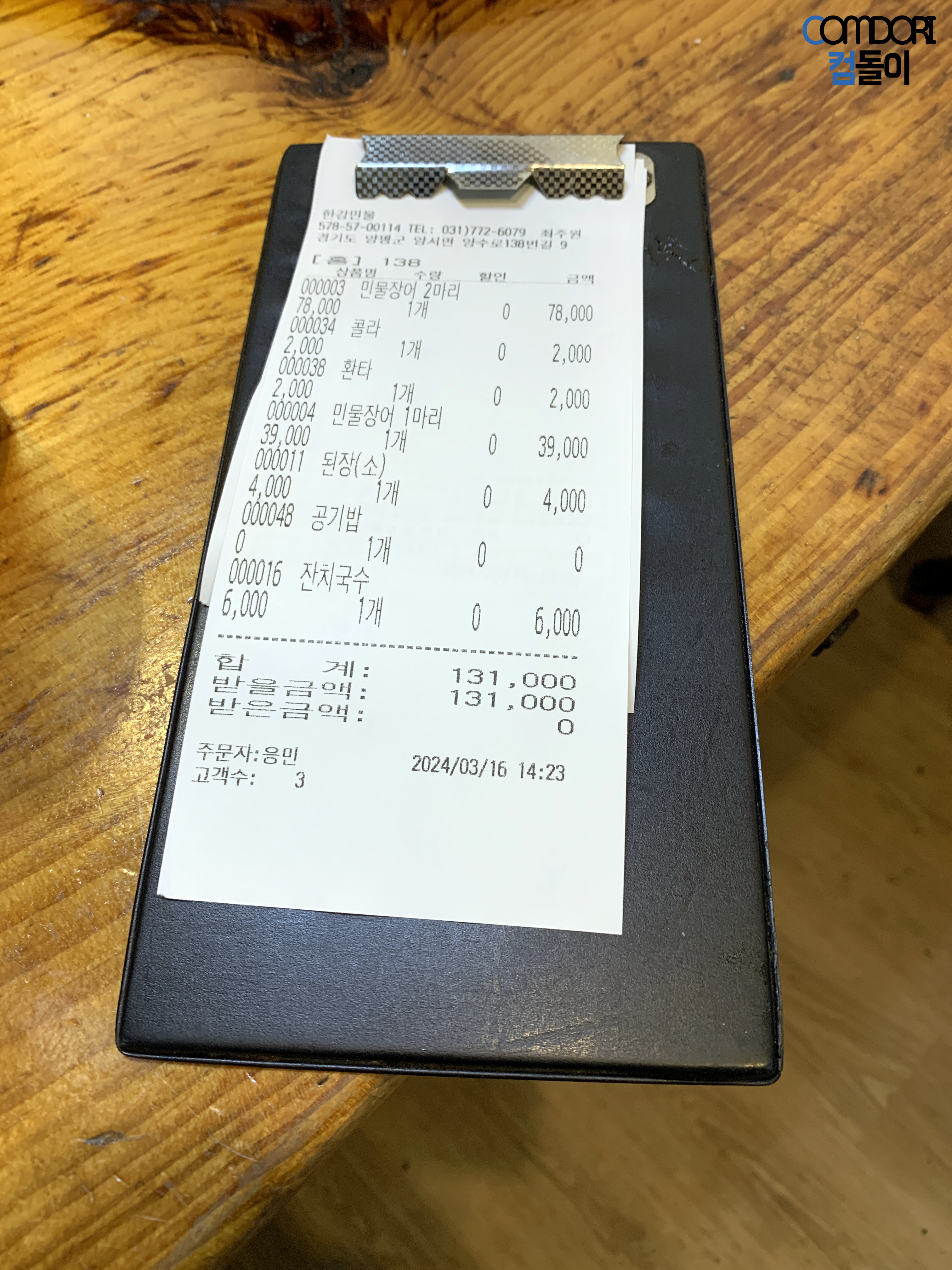 한강장어구이 영수증