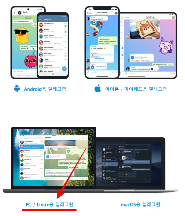 텔레그램-pc-유닉스-다운로드