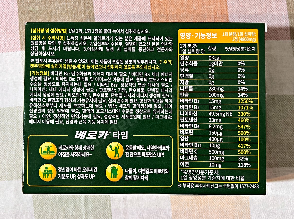 바이엘 발포비타민 베로카 (BAYER Berocca) 섭취 방법, 주의 사항, 영양 기능 정보