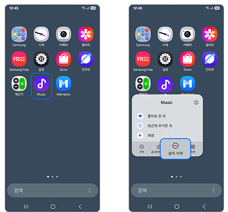 갤럭시 앱 삭제 및 숨기기 방법