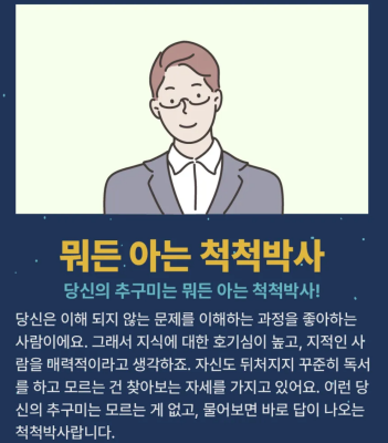 뭐든-아는-척척박사-결과