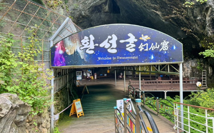 삼척 환선굴