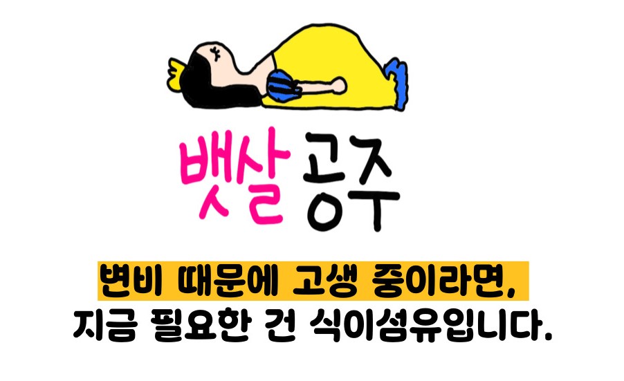 식이섬유가 많은 음식