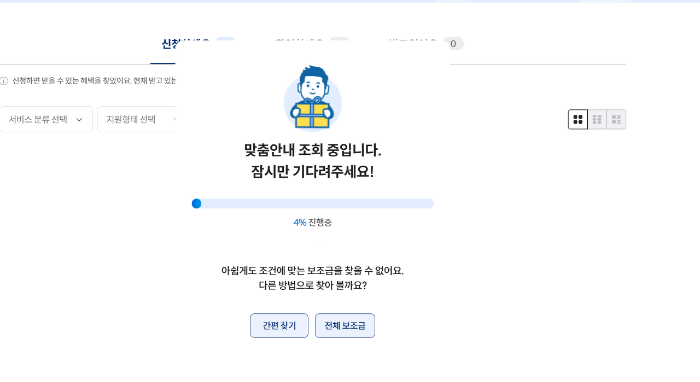 정부지원금 보조금 조회방법