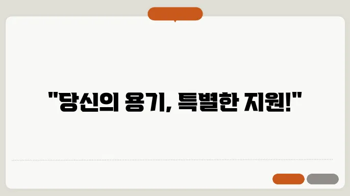 국가유공자 및 유가족 해결지원