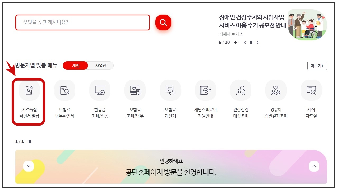 건강보험 자격득실 확인서 발급방법