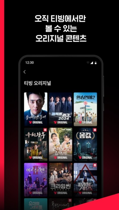 티빙 모바일앱 다운로드 설치하기