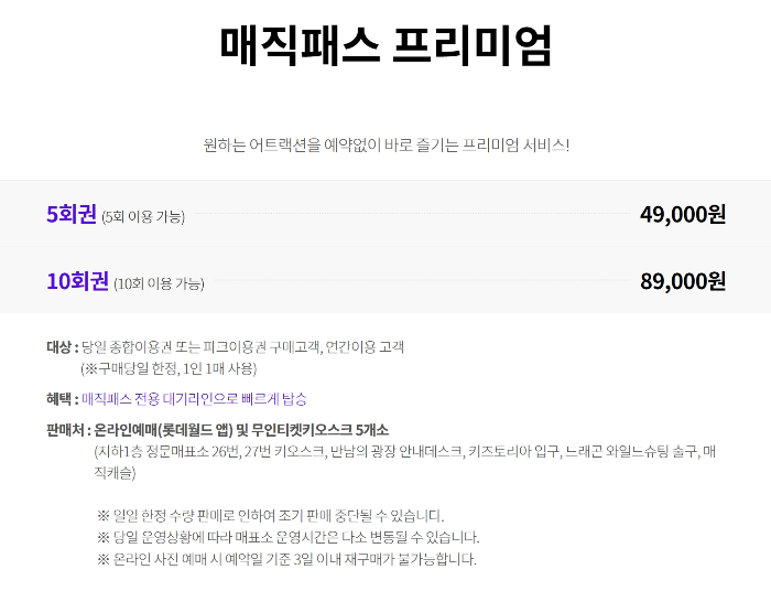 롯데월드 매직패스 가격