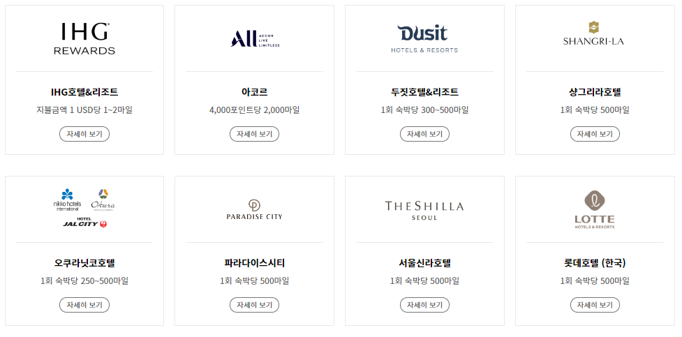 대한항공 제휴사