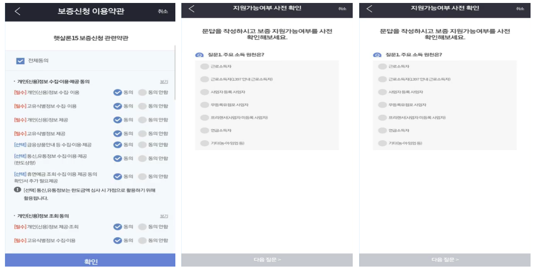 햇살론15 자격조건