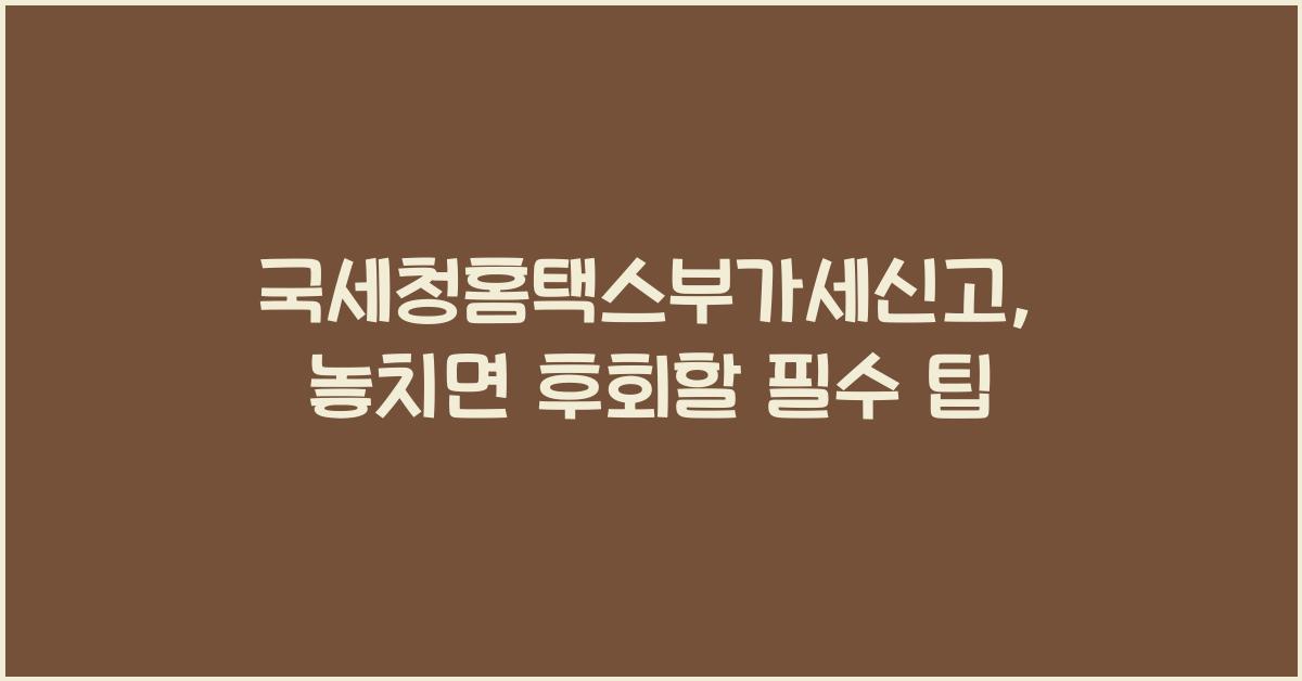 국세청홈택스부가세신고